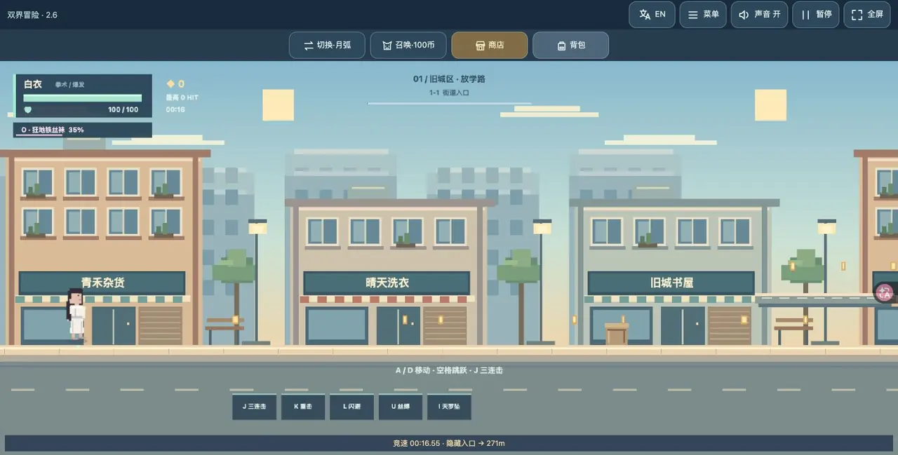 旧城区 · 放学路