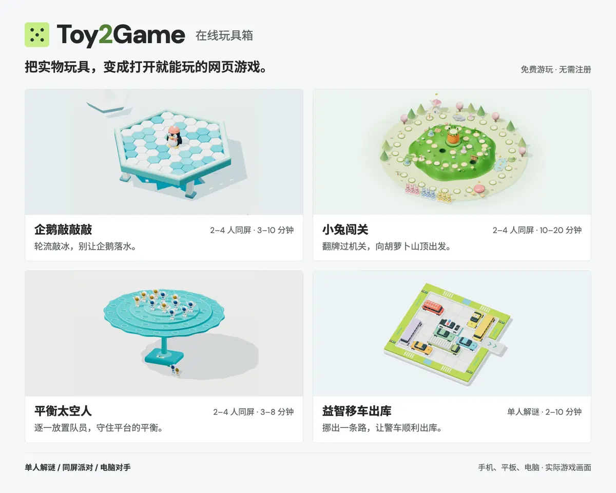 Toy2Game 在线玩具箱
